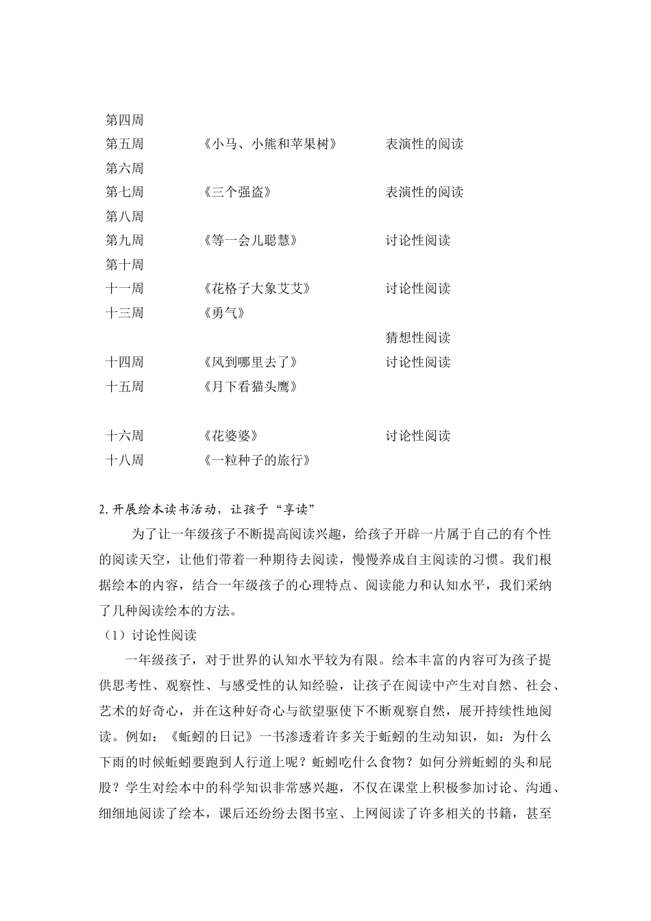 小学语文论文：浅谈图画书提高低段阅读兴趣的研究_第3页