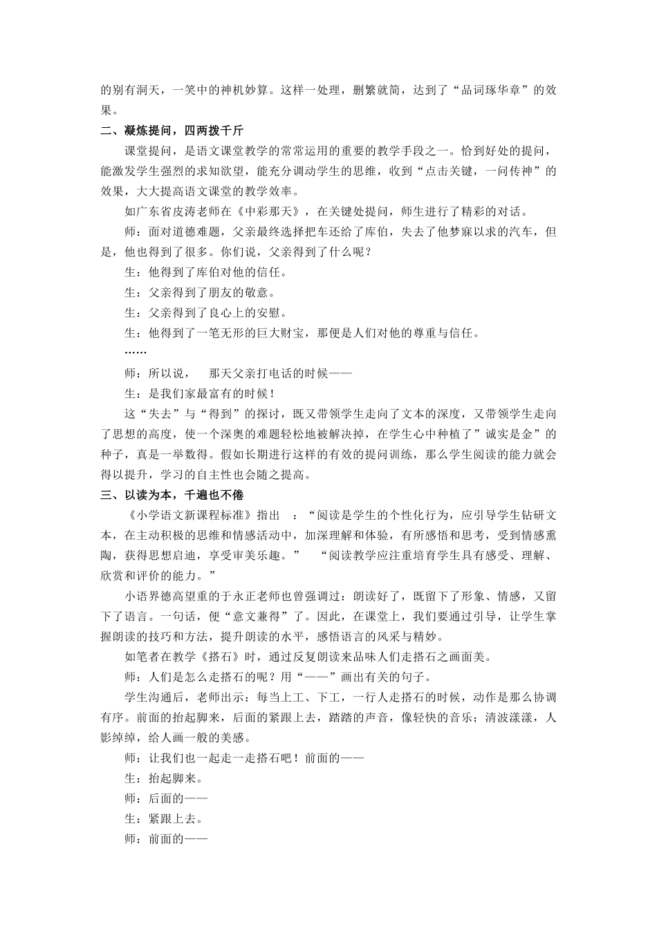 小学语文论文：提高语文课堂教学效率的有效策略_第2页