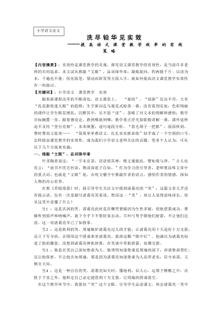 小学语文论文：提高语文课堂教学效率的有效策略