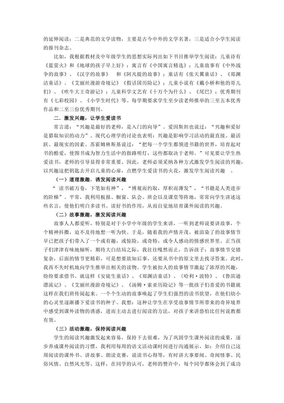 小学语文论文：浅谈中年级课外阅读指导有效策略_第2页