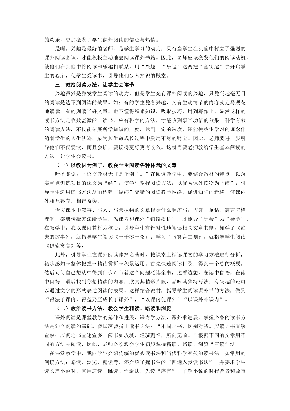 小学语文论文：浅谈中年级课外阅读指导有效策略_第3页