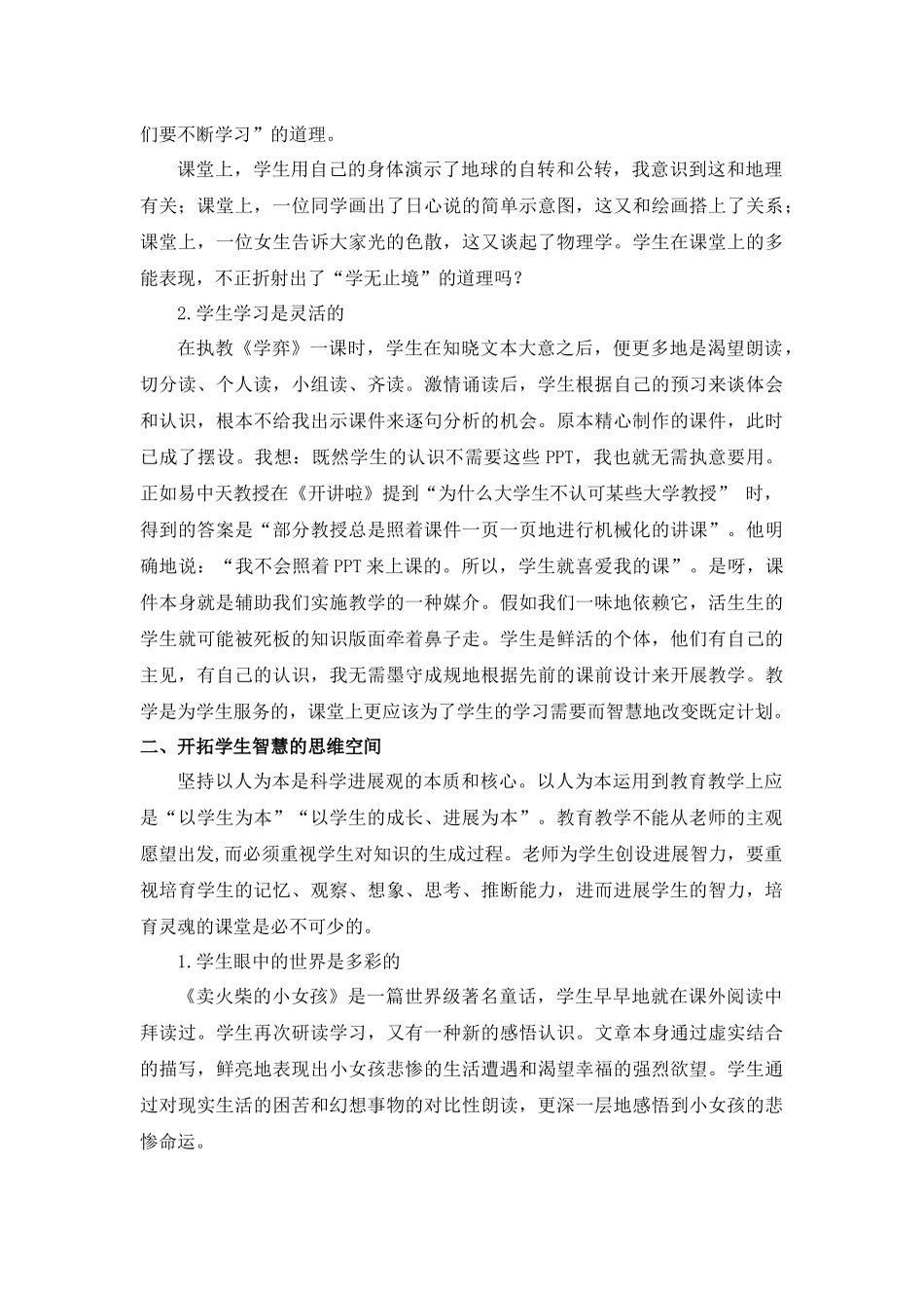 小学语文论文：浅谈学生在语文学习中的智慧学习》_第2页