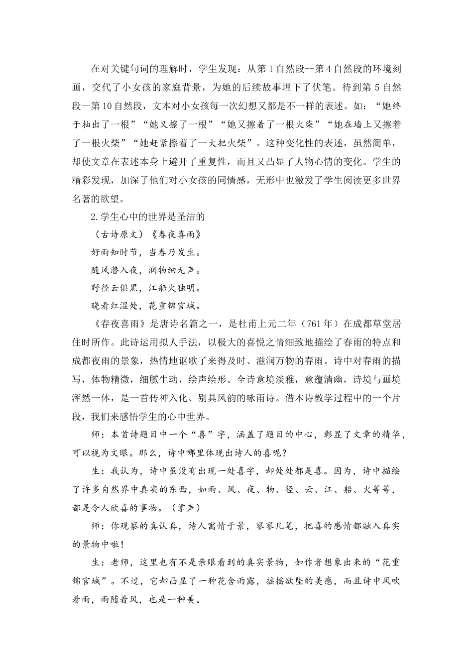 小学语文论文：浅谈学生在语文学习中的智慧学习》_第3页