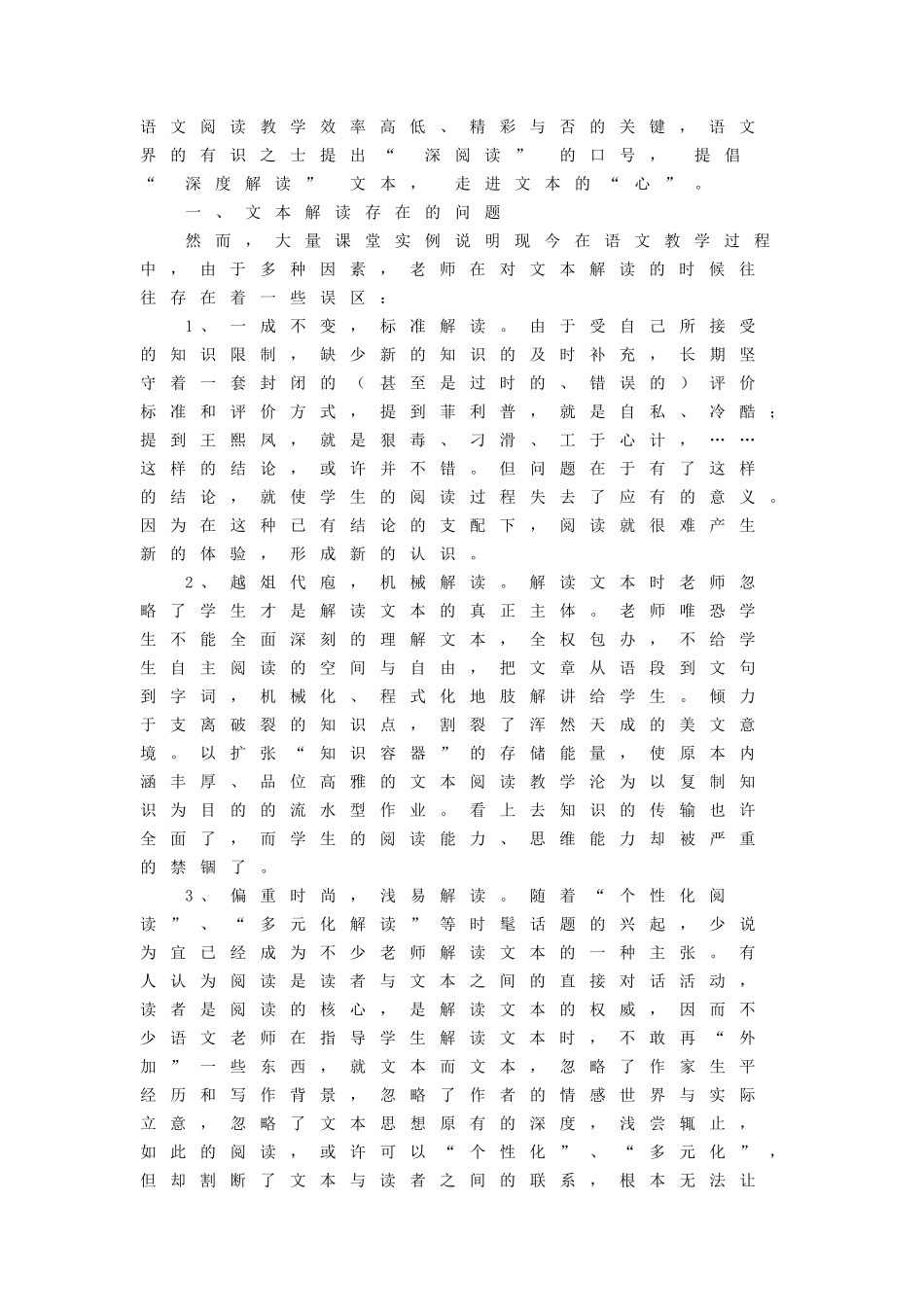 小学语文论文：深入解读-走进文本的“心”_第2页