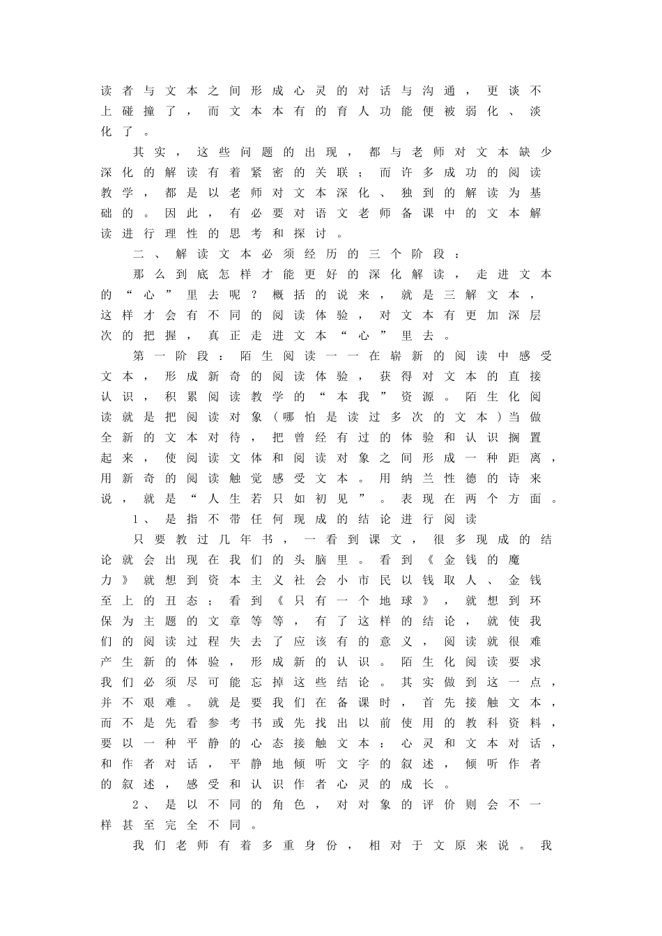 小学语文论文：深入解读-走进文本的“心”_第3页