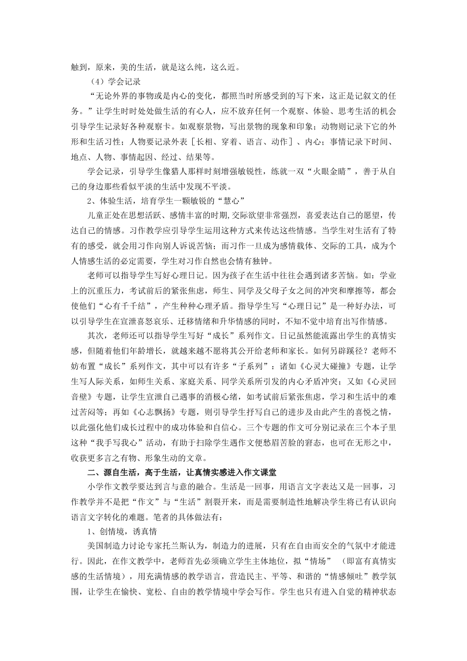 小学语文论文：生活本源习作教学本色的回归_第2页