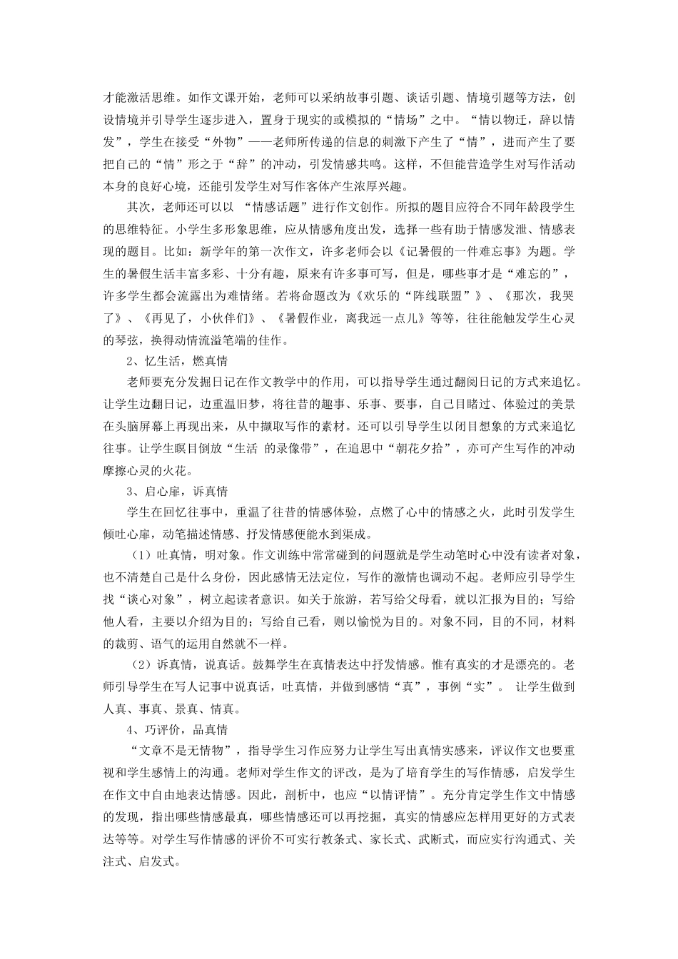 小学语文论文：生活本源习作教学本色的回归_第3页