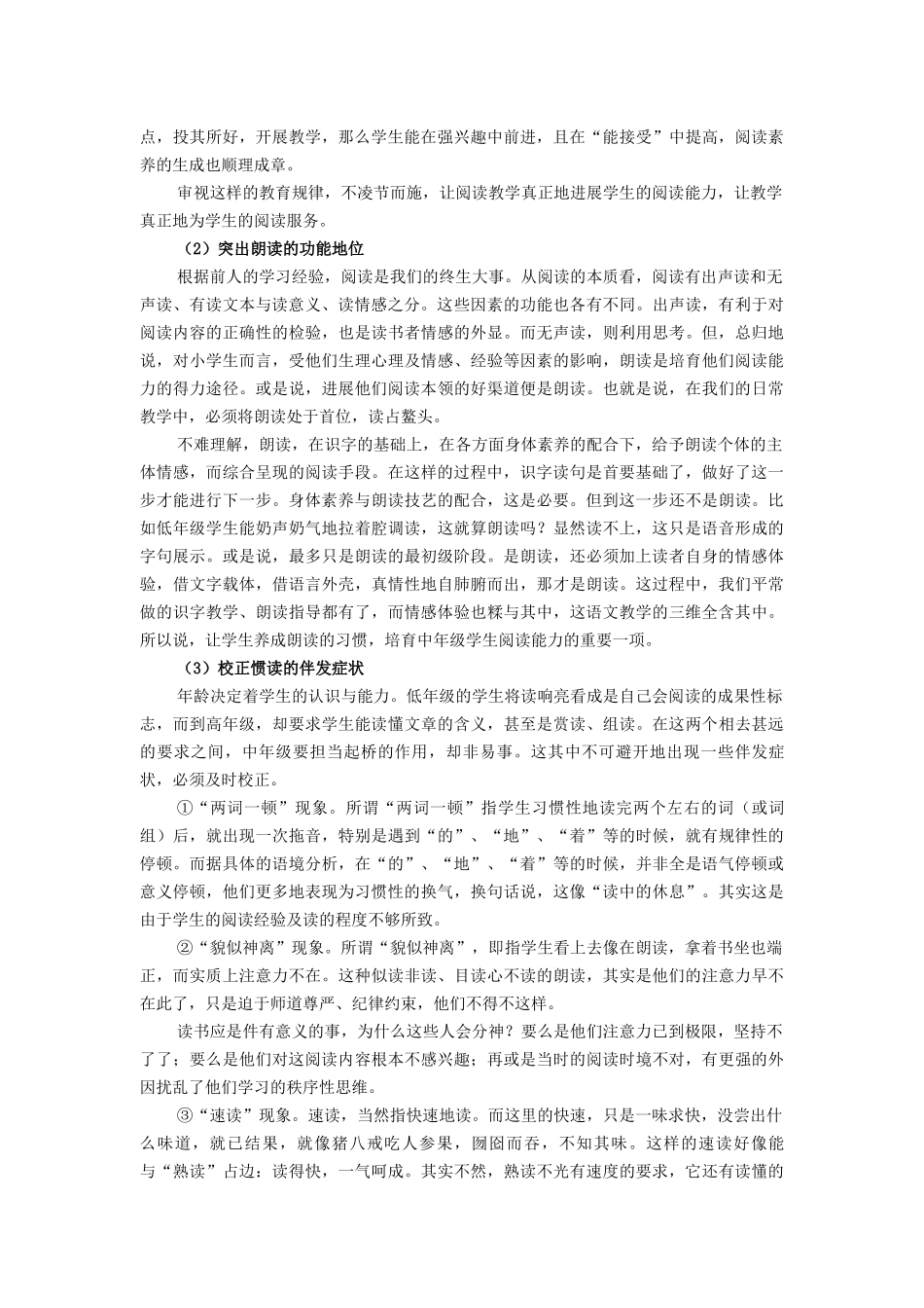 小学语文论文：让学生的阅读素养在顺应中生成_第2页