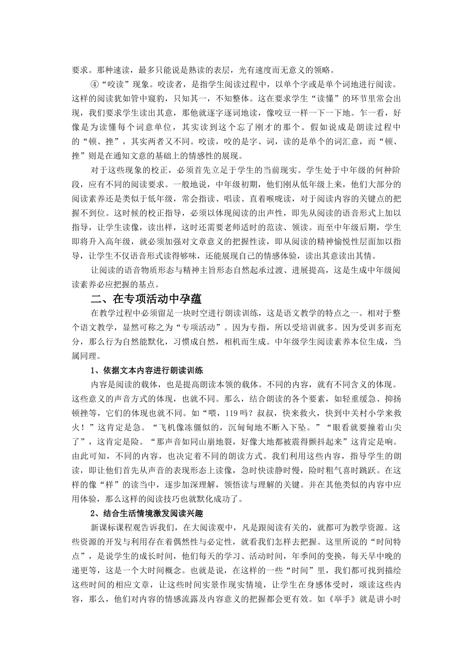 小学语文论文：让学生的阅读素养在顺应中生成_第3页