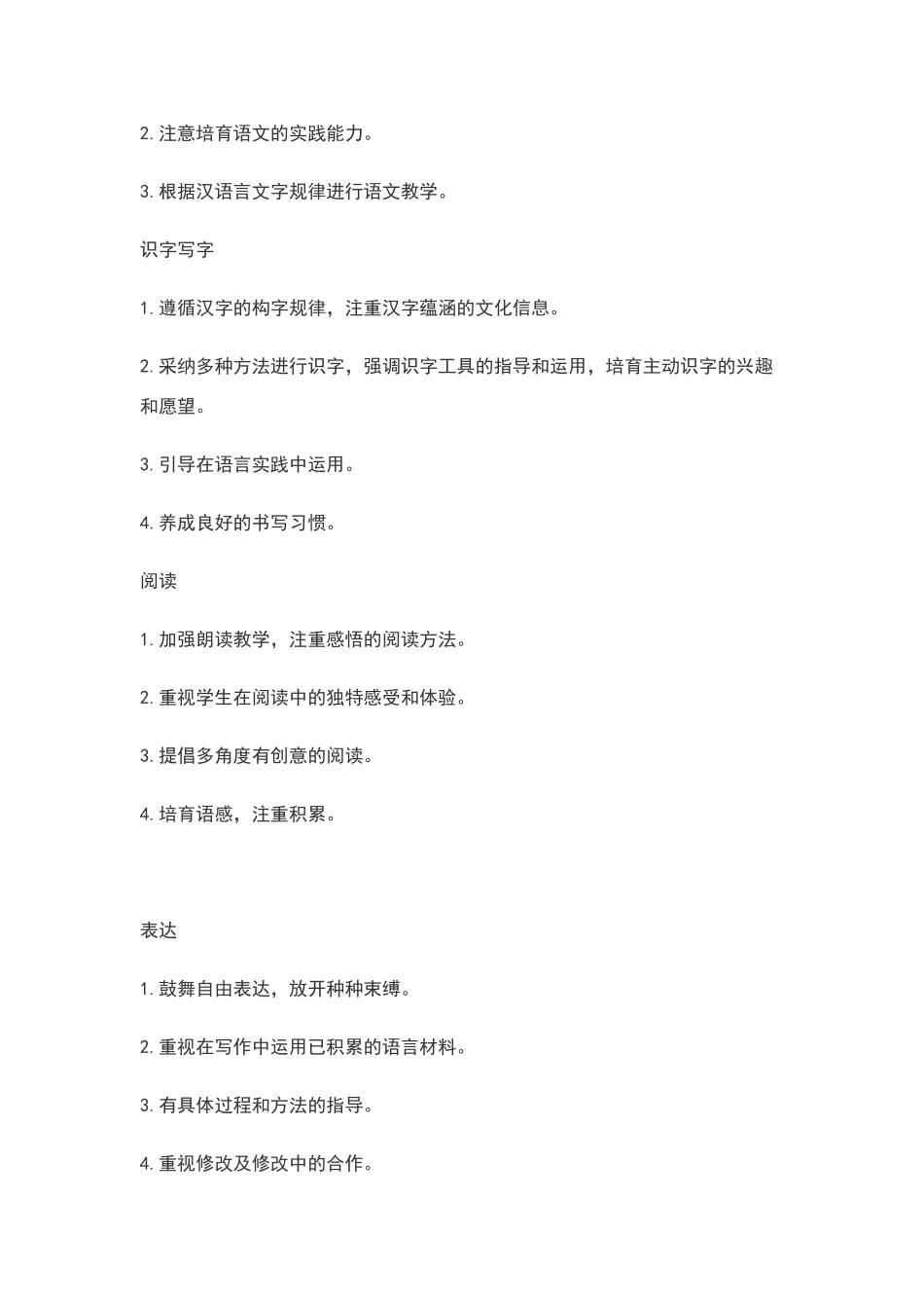 小学语文评课标准_第2页