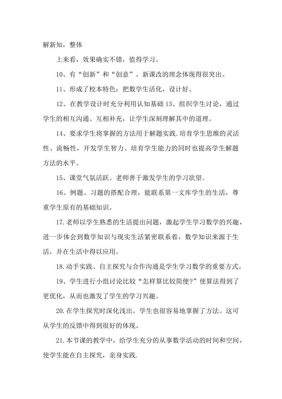 小学语文评课用语优缺点及建议_第2页