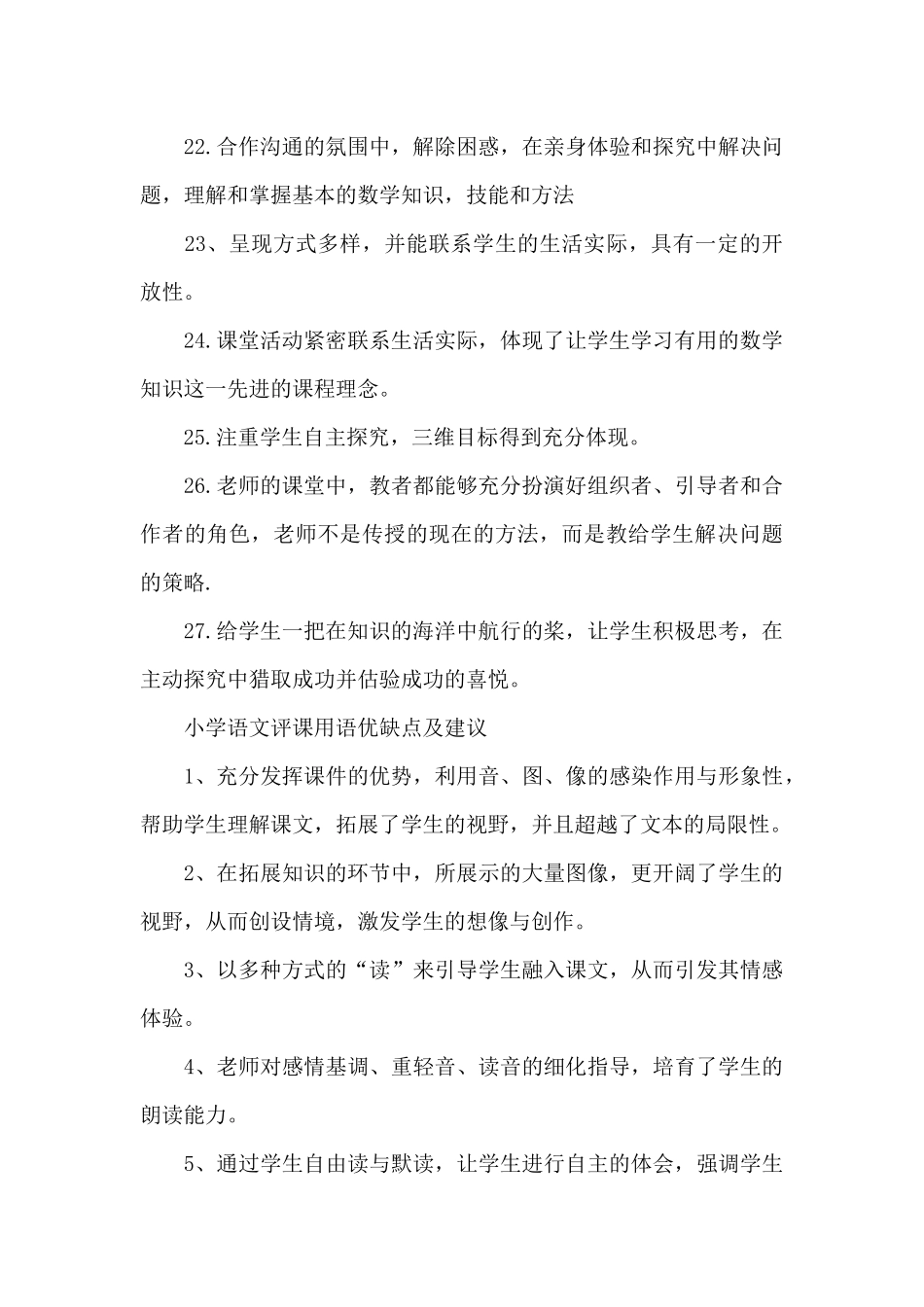 小学语文评课用语优缺点及建议_第3页
