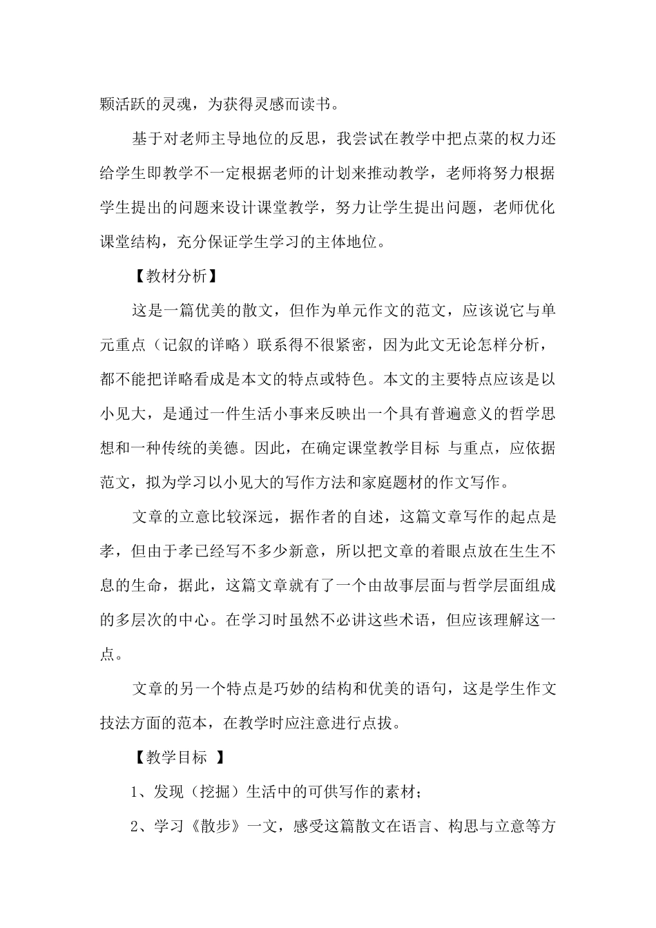 小学语文说课教案范文八篇_第2页