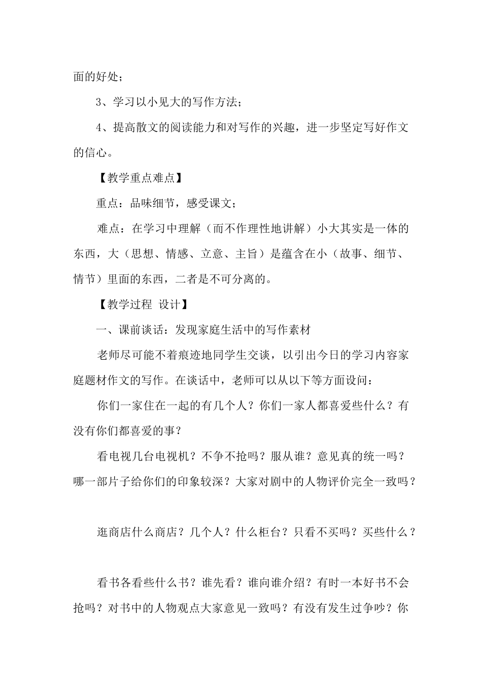 小学语文说课教案范文八篇_第3页