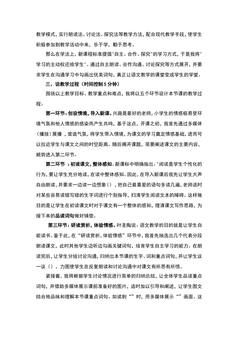 小学语文说课万能模板_第2页