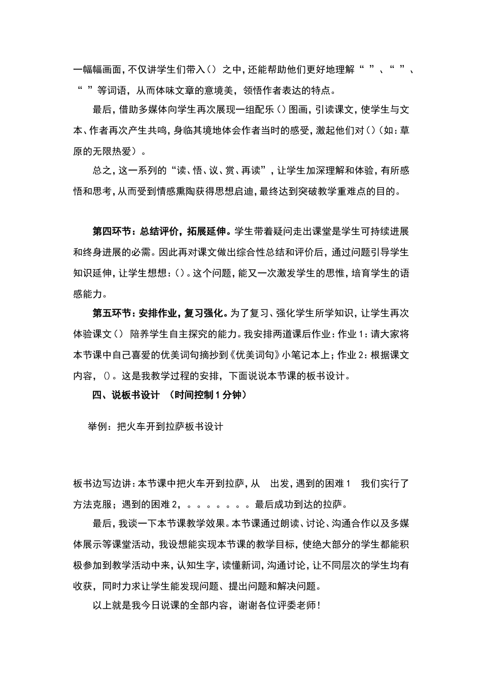 小学语文说课万能模板_第3页