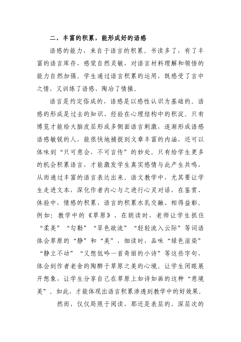 小学语文语言积累的重要性_第3页