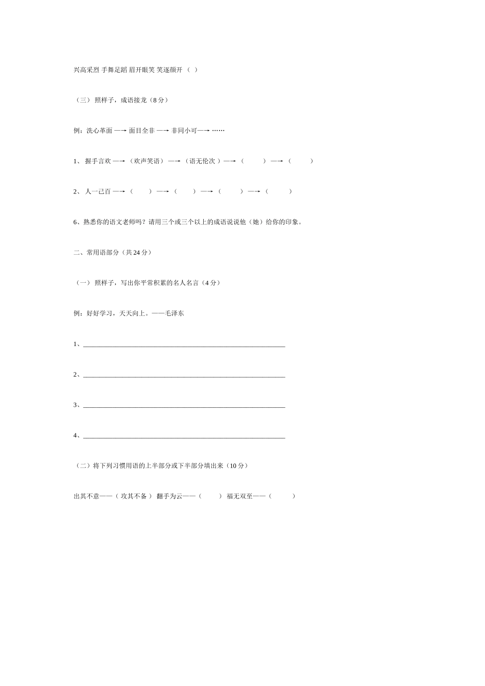 小学语文语言积累竞赛试卷_第2页