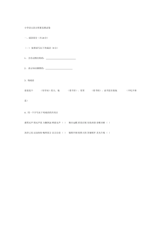 小学语文语言积累竞赛试卷