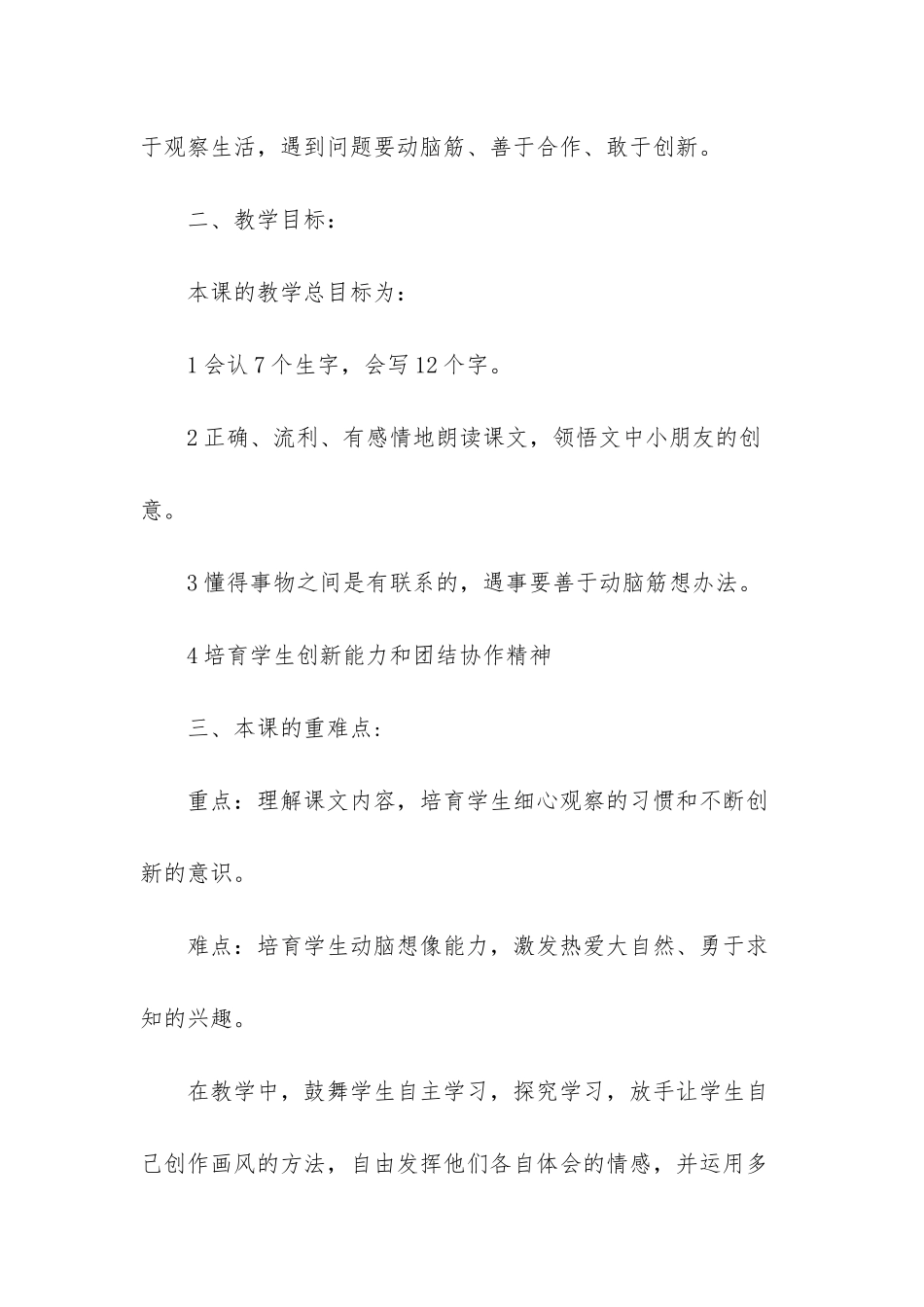 小学语文说课稿-小学语文画风说课稿_第2页