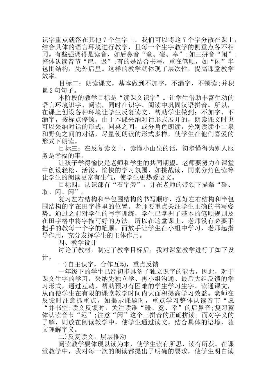 小学语文说课稿_第3页