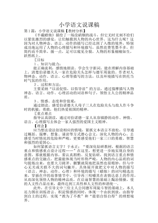 小学语文说课稿