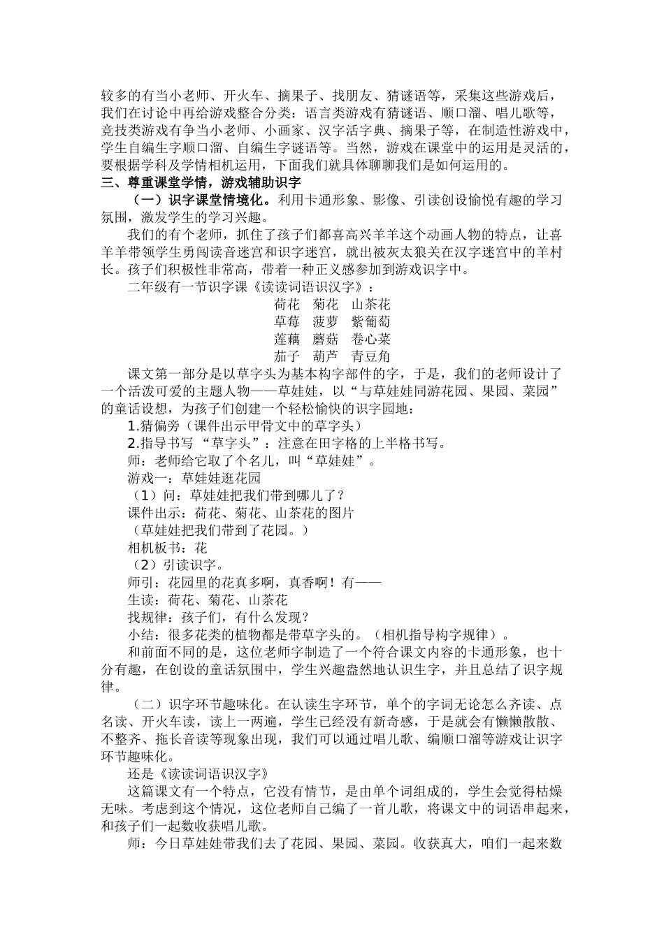 小学语文识字教学经验材料：识字课堂——孩子们的迪士尼_第2页