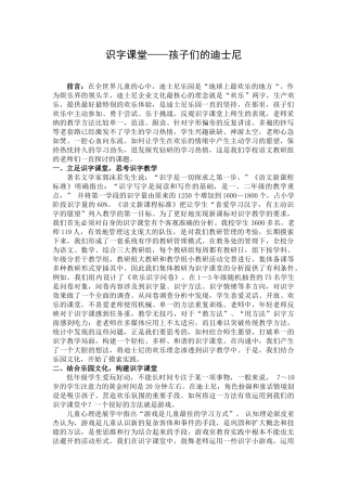 小学语文识字教学经验材料：识字课堂——孩子们的迪士尼