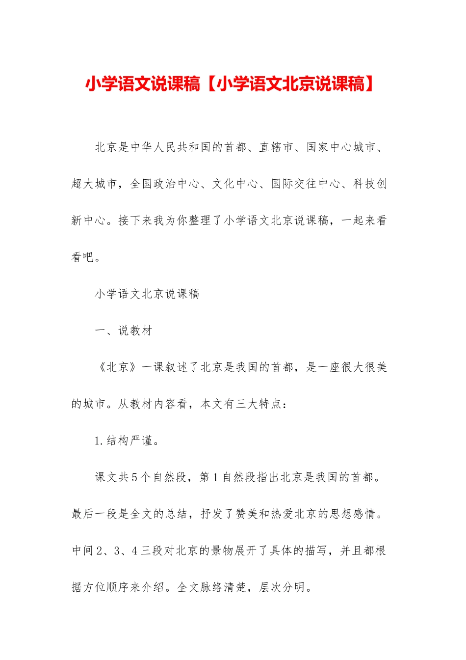 小学语文说课稿_第1页