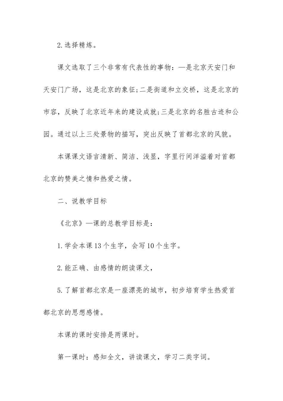 小学语文说课稿_第2页