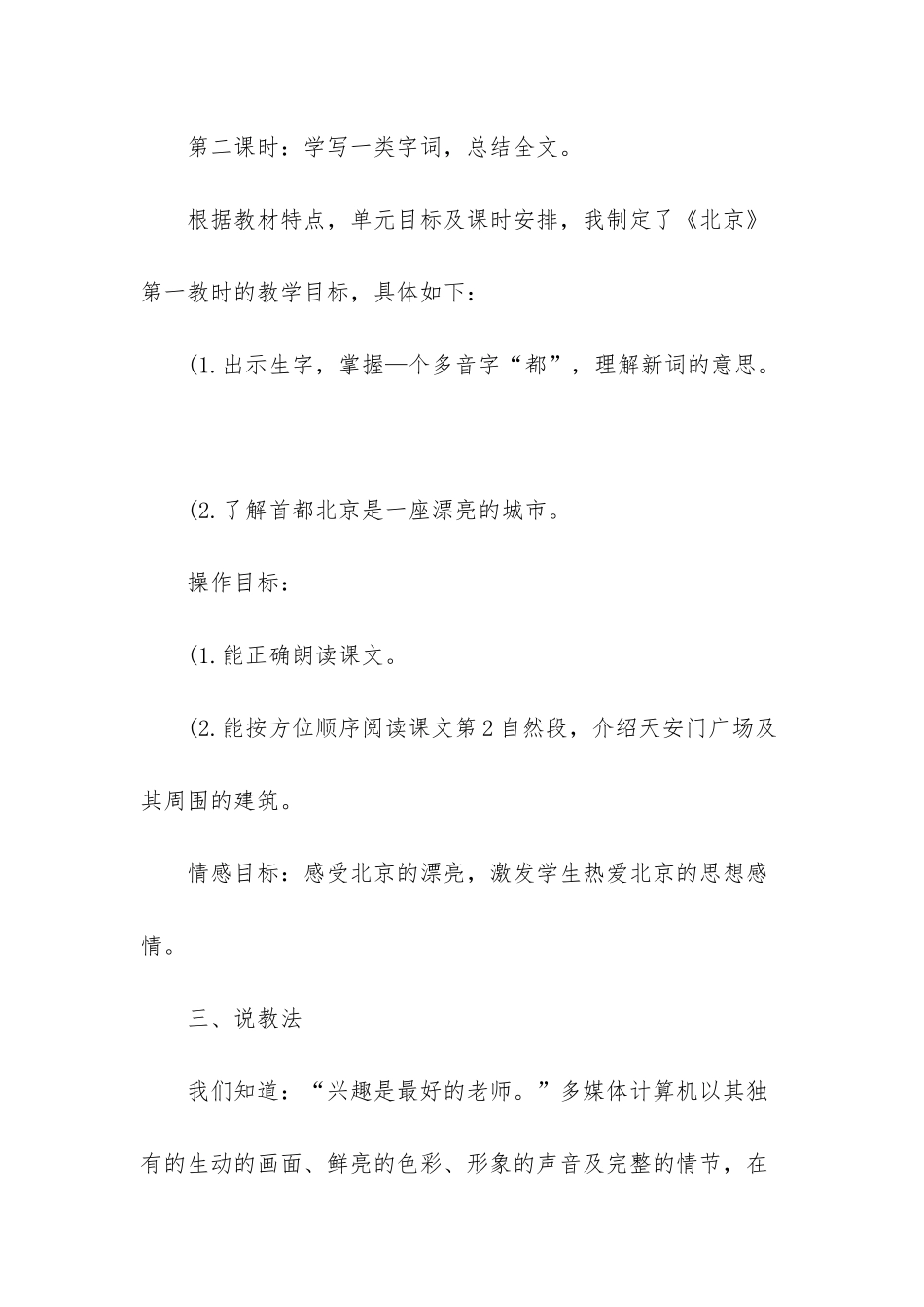 小学语文说课稿_第3页