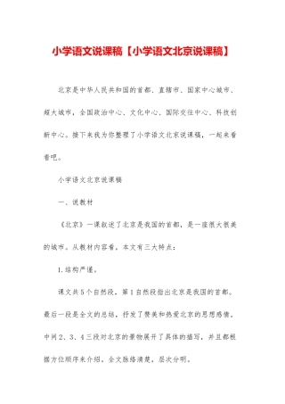 小学语文说课稿