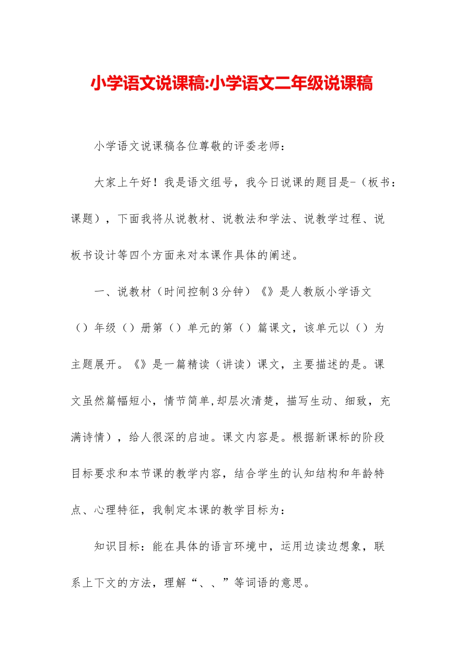 小学语文说课稿-小学语文二年级说课稿_第1页