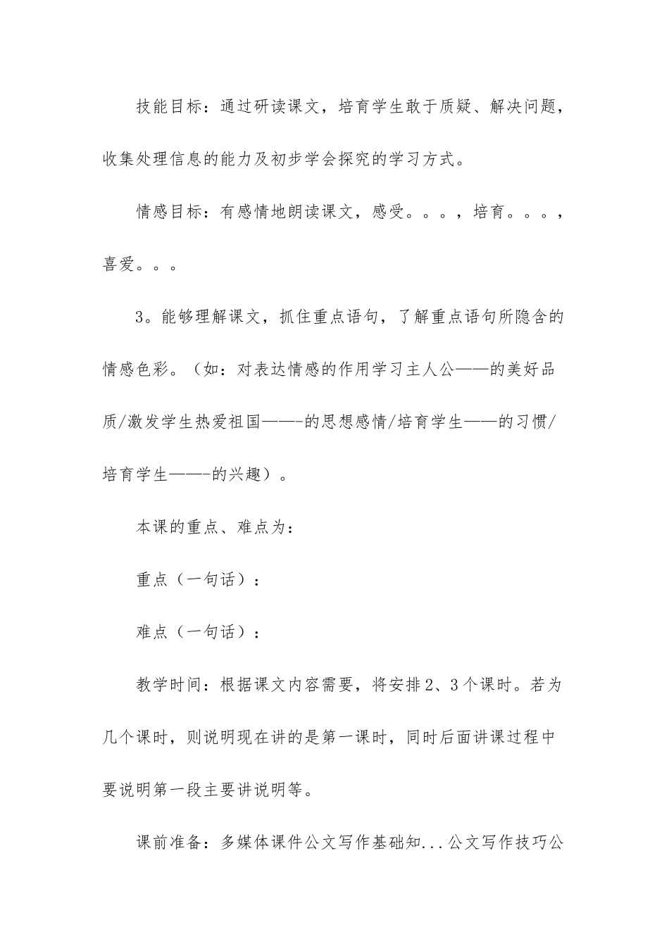 小学语文说课稿-小学语文二年级说课稿_第2页