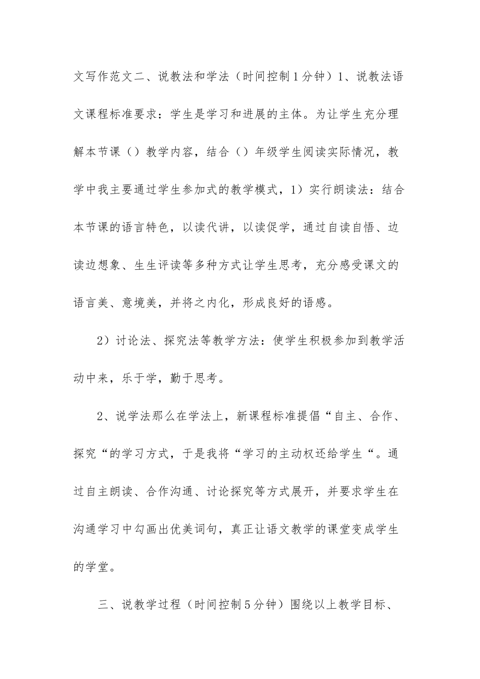 小学语文说课稿-小学语文二年级说课稿_第3页