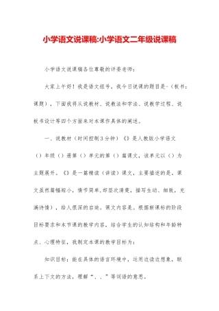 小学语文说课稿-小学语文二年级说课稿