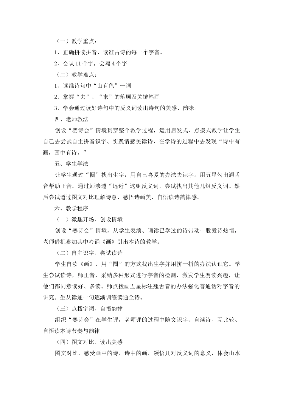 小学语文说课稿模板5篇_第2页