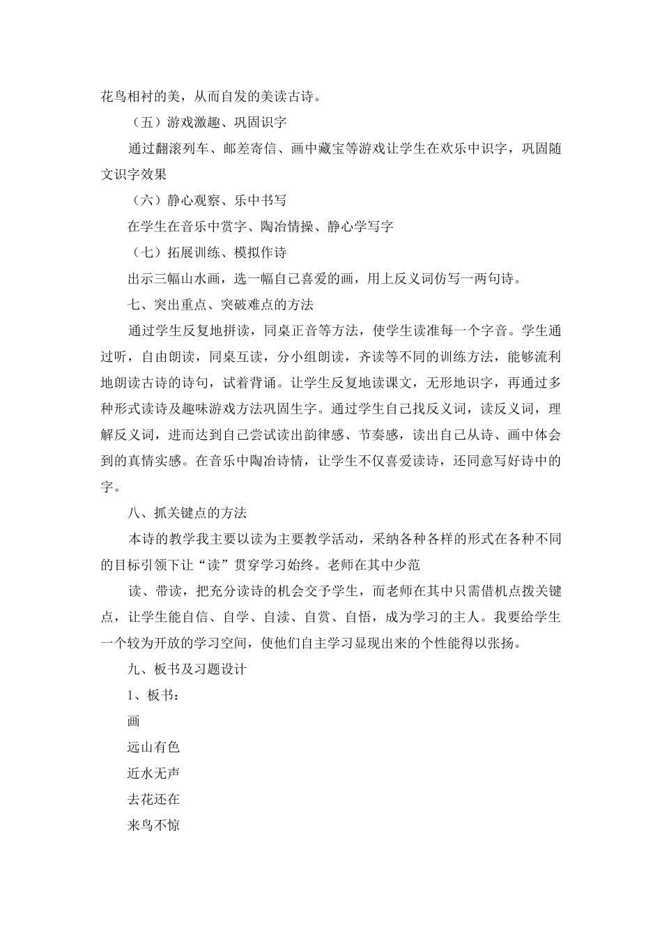 小学语文说课稿模板5篇_第3页