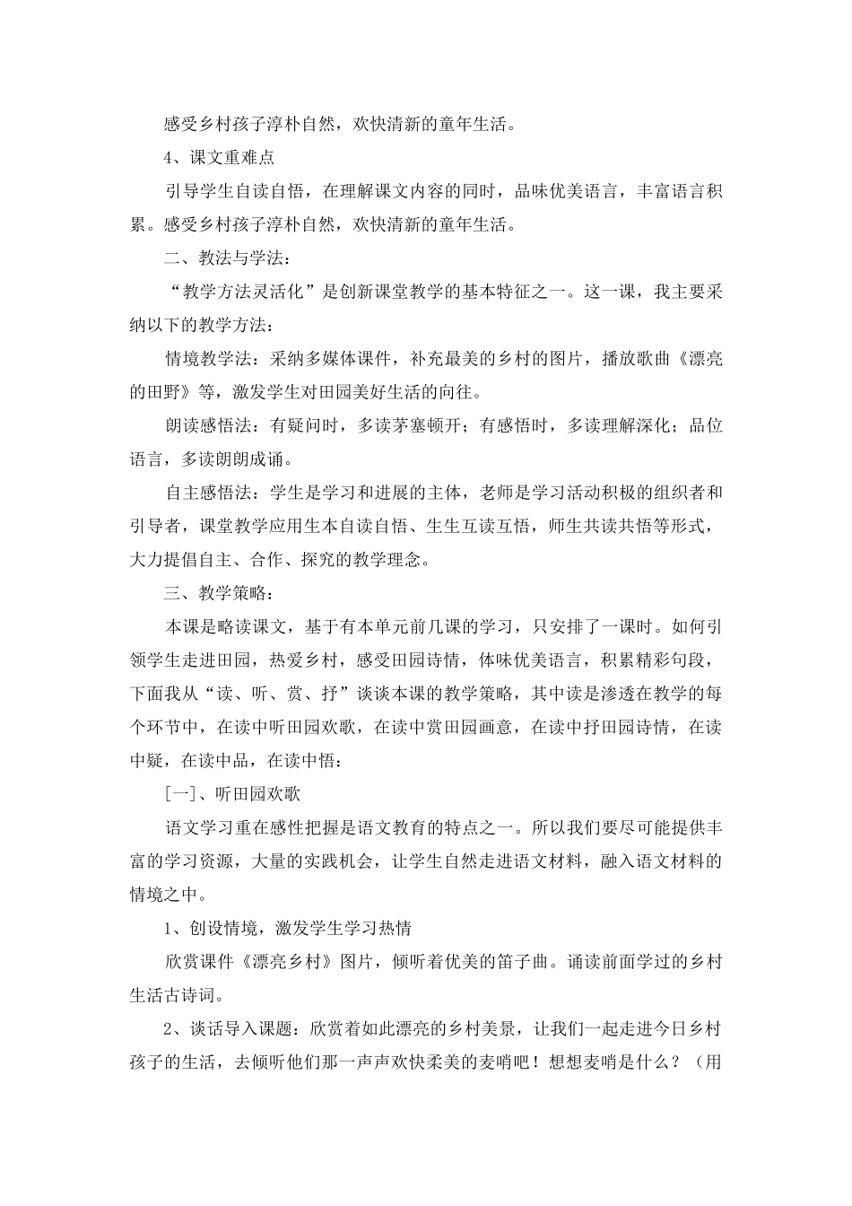 小学语文说课稿模板九篇_第2页