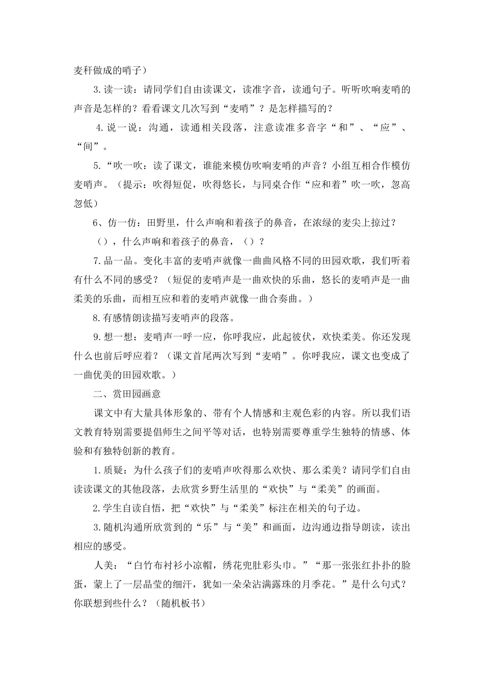 小学语文说课稿模板九篇_第3页