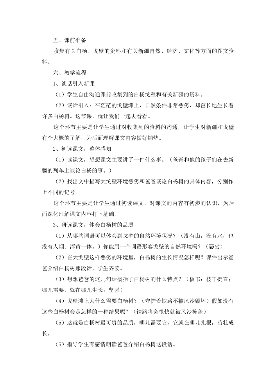 小学语文说课稿模板八篇_第2页