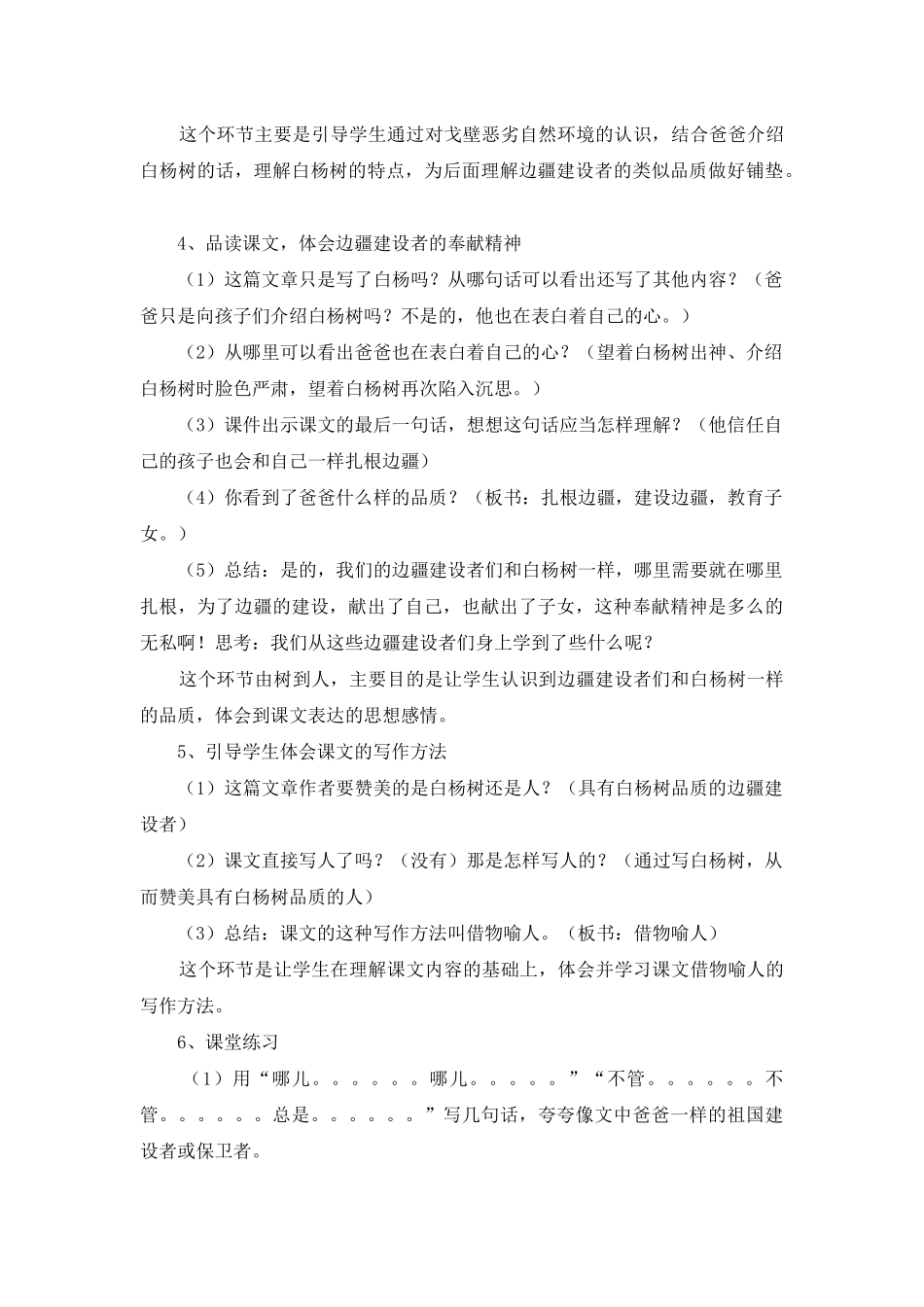 小学语文说课稿模板八篇_第3页