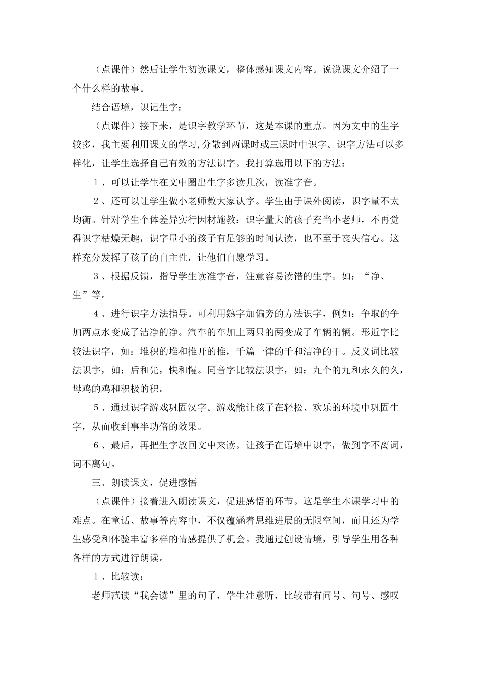 小学语文说课稿一年级模板汇总8篇_第2页