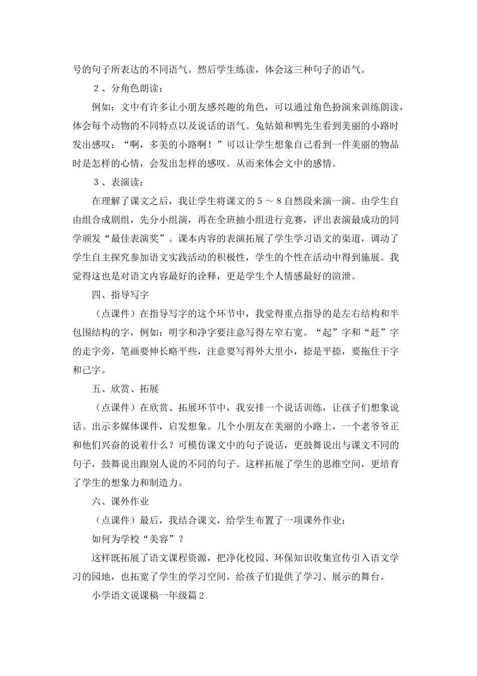 小学语文说课稿一年级模板汇总8篇_第3页