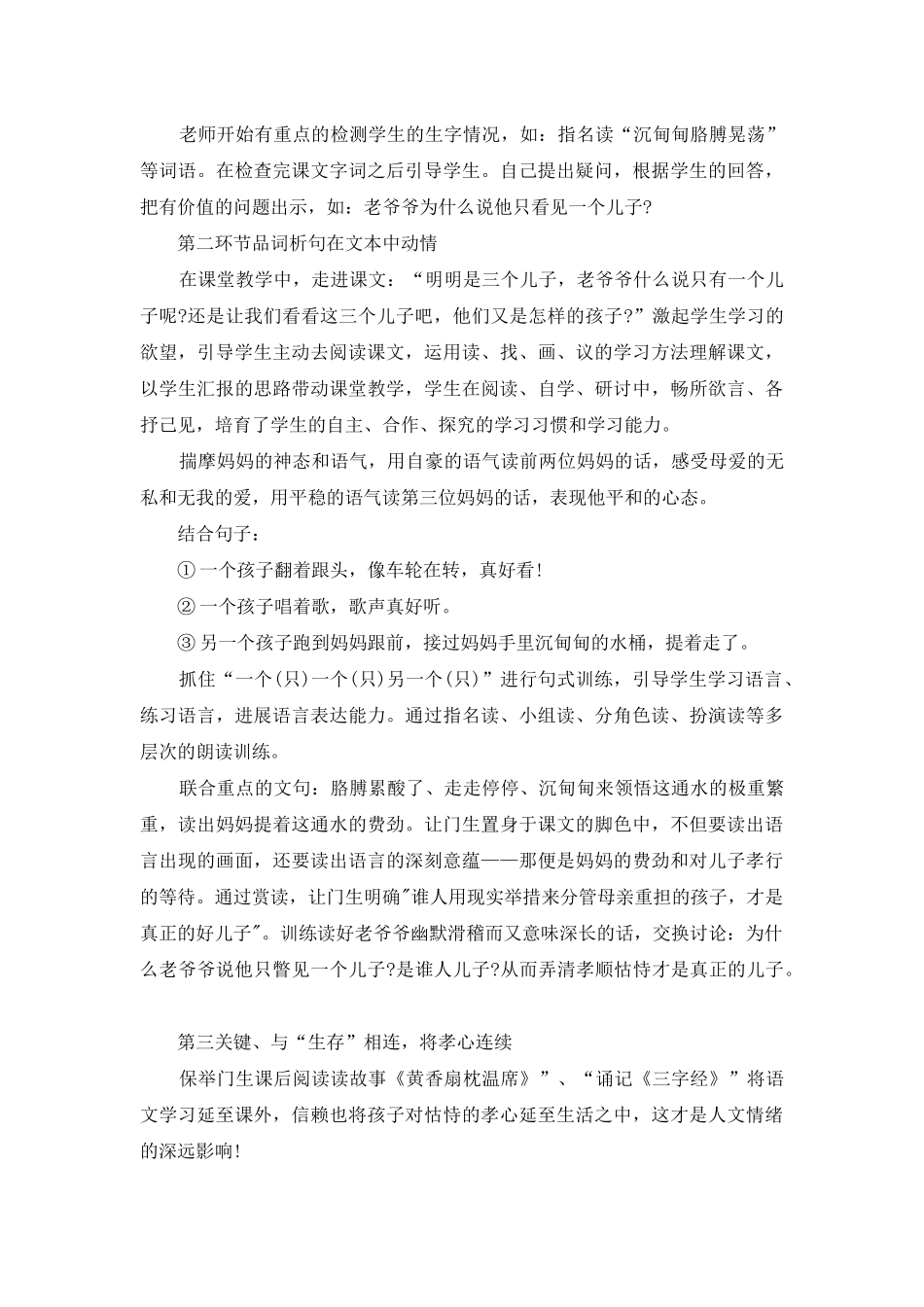 小学语文说课稿模板10篇_第2页