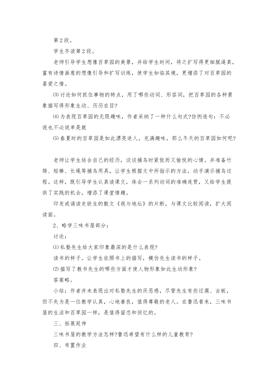 小学语文说课稿范文汇编7篇_第2页