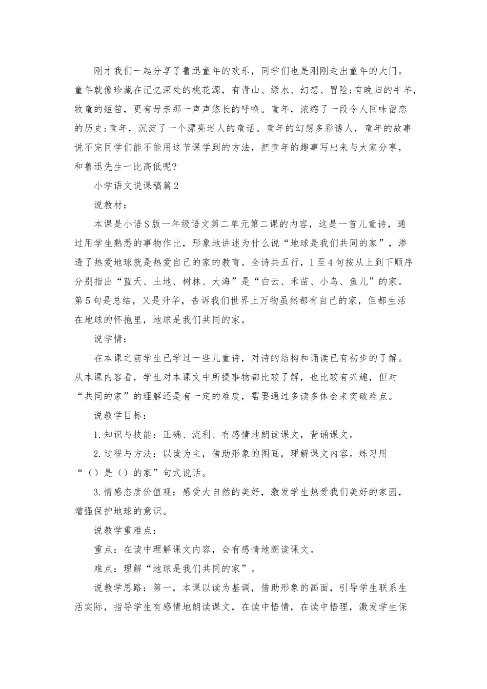 小学语文说课稿范文汇编7篇_第3页