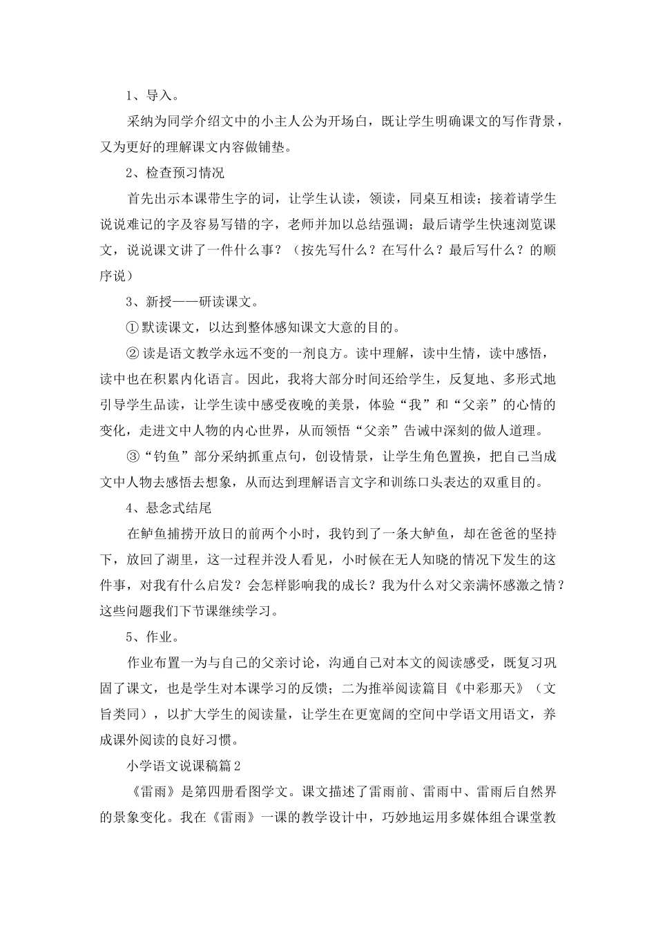 小学语文说课稿汇总5篇_第2页