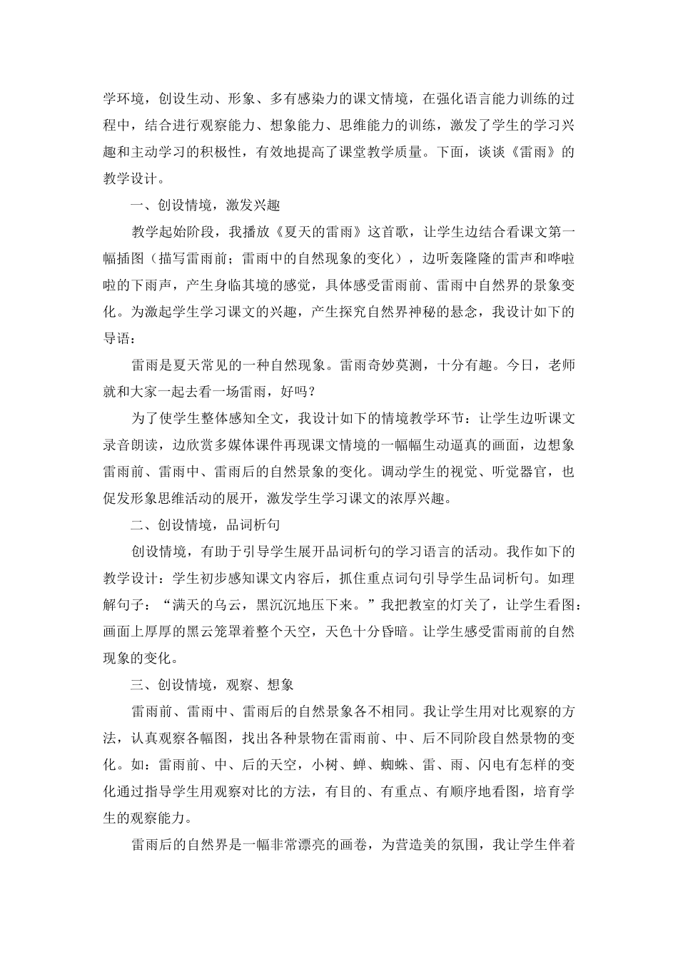 小学语文说课稿汇总5篇_第3页