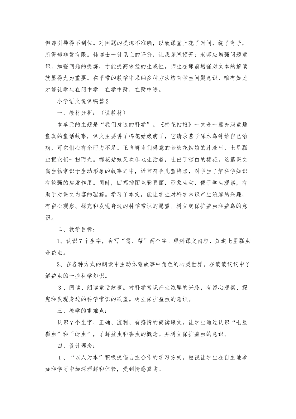小学语文说课稿范文汇总六篇_第2页